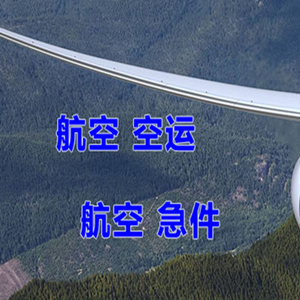 牡丹江海浪空运公司快递-选东方航空和上海航空